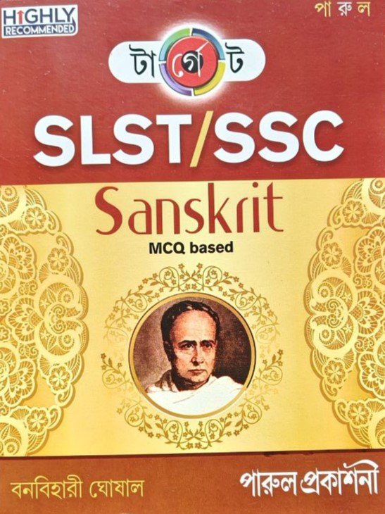 SLST Sanskrit Parul Prakashani Cover.jpg